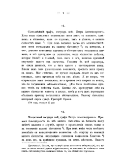 Письма братьев Орловых к графу Петру Александровичу Румянцову (1764-1778) | И.Г. Орлов