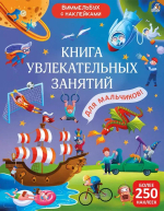 Виммельбух с наклейками