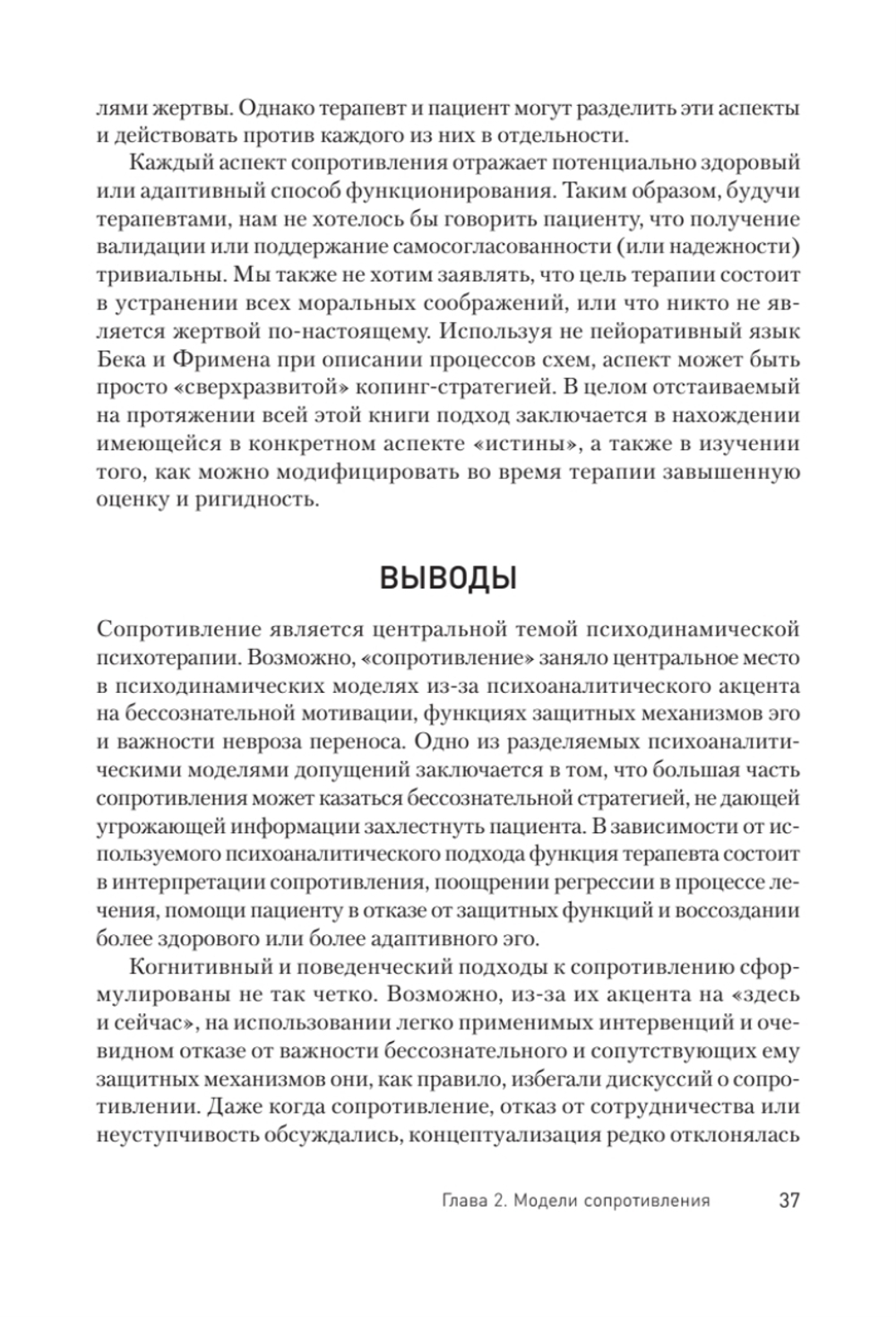 Преодоление сопротивления в когнитивной терапии