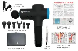 Booster M2 комплектация