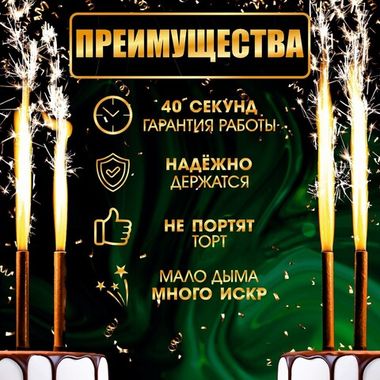 Свечи фонтаны для торта 