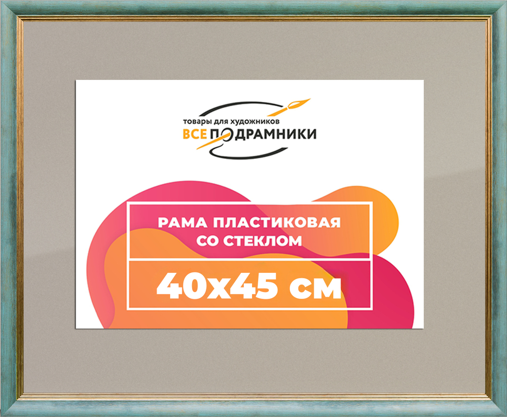Рамка 40x45 для постера и фотографий RPS0662226-09(Y73)