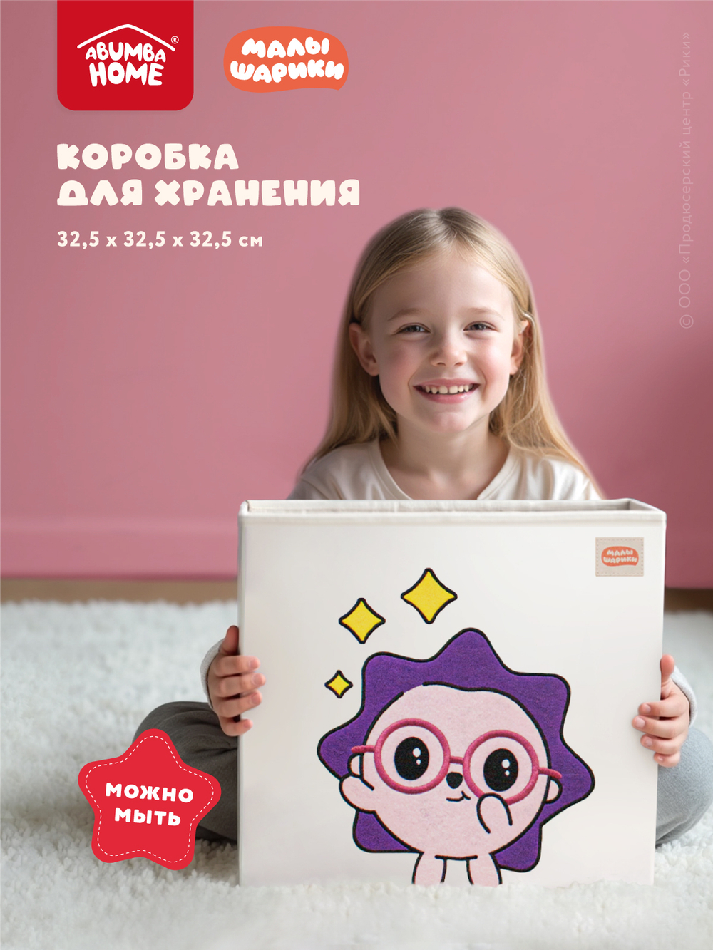 Коробка для хранения Abumba Home Малышарики, Ёжик и звёздочки.