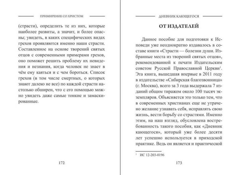 Примирение со Христом