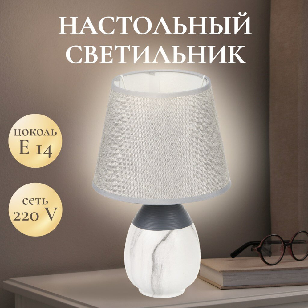 Светильник настольный E14, абажур серый, Y9-065