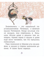 Почемуль и Потамухля