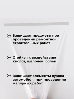Пленка укрывная для ремонта с клейкой лентой 2,7х20м