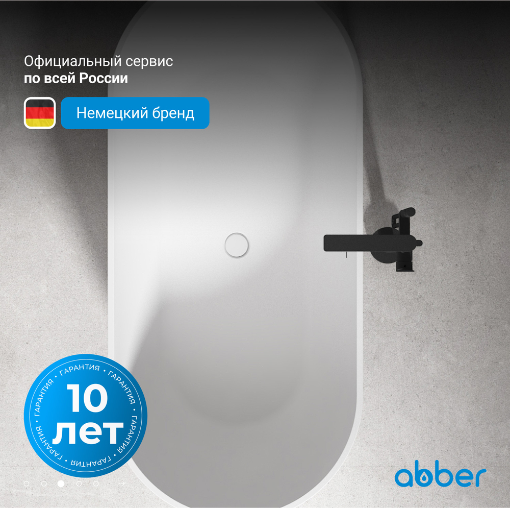 Акриловая ванна ABBER AB9241MW белая матовая