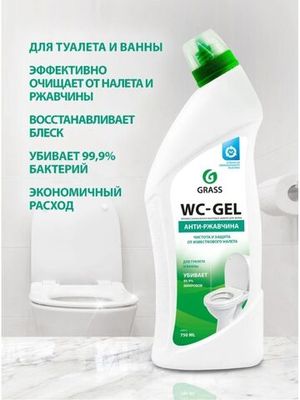 Grass Чистящий гель для унитаза WC-gel, 750 мл