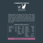 Корм сухой для взрослых кошек Alphapet Wow SUPERPREMIUM c говядиной и печенью, 1.5кг