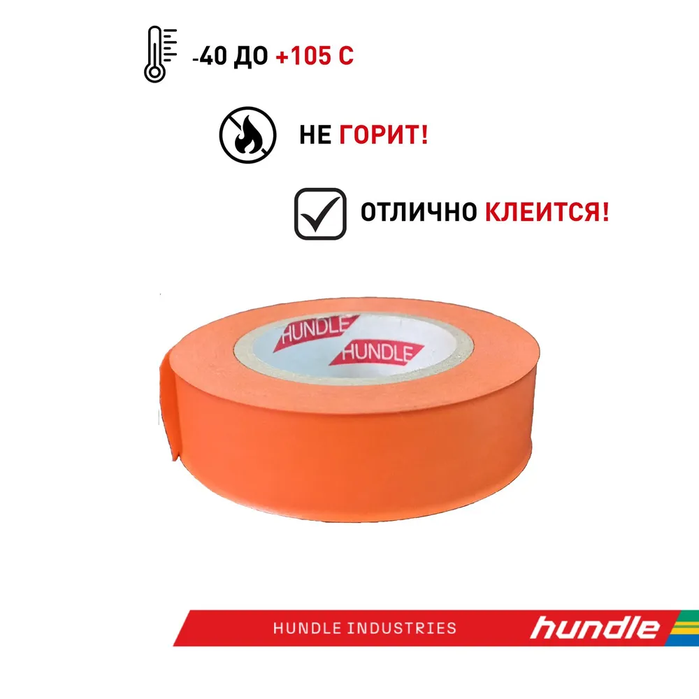 Hundle Изолента 19 мм 20 м 100 мкм, 1 шт.