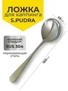 Ложка кофейная серебристый