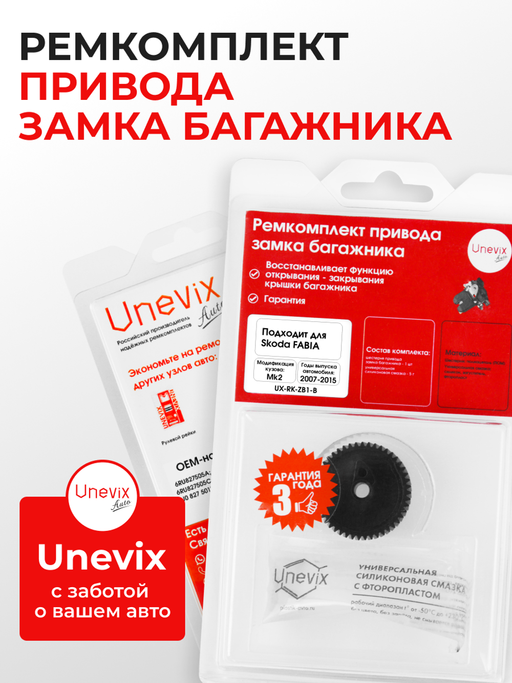 Ремкомплект привода замка багажника Skoda Fabia [Кузов: Mk2] 2007-2015 (ZB1)