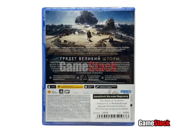 PS5 Ghost of Tsushima Director’s Cut /Призрак Цусимы Режиссёрская версия (Русская обложка) (Новый, Полностью на русском языке, PPSA-03208)