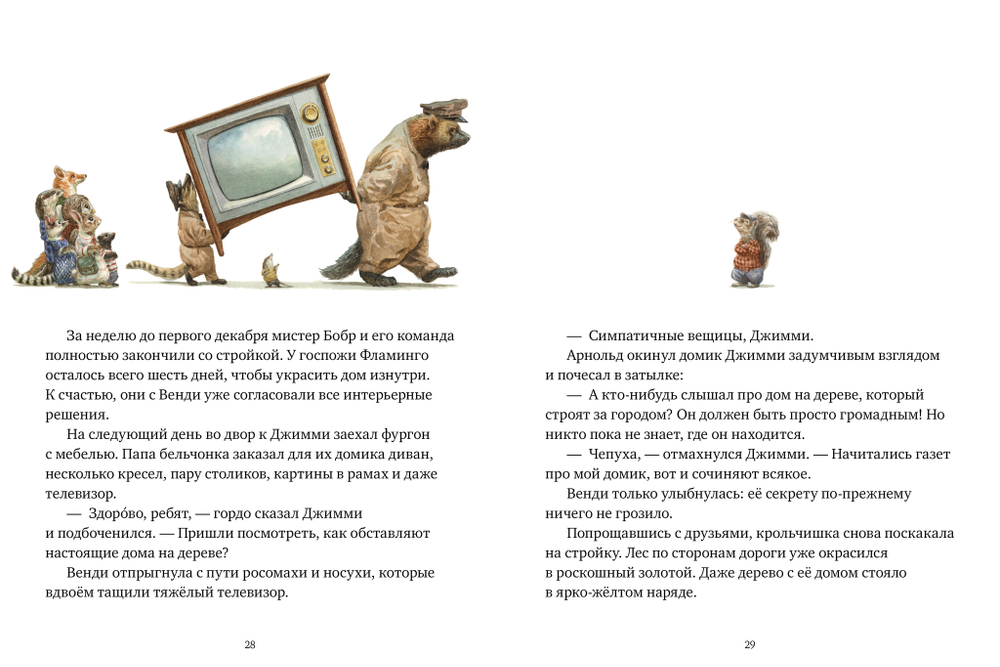 Крошка Венди и дом на дереве