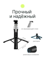 Штатив монопод для селфи Raylab MT-Light 21-116см, с подсветкой