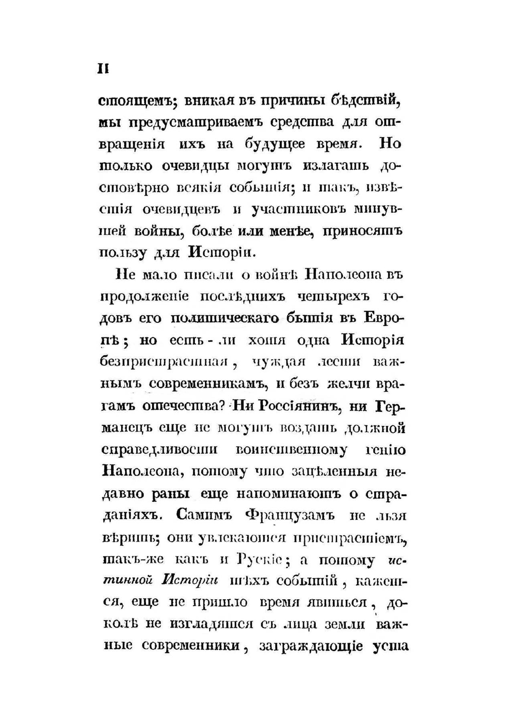 Походные записки артиллериста с 1812 по 1816 год  Артиллерии подполк | Радожицкий Илья Тимофеевич