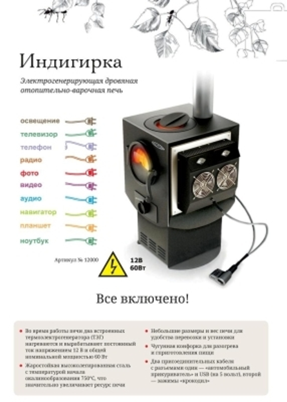 Дровяная отопительно-варочная печь ИНДИГИРКА-2