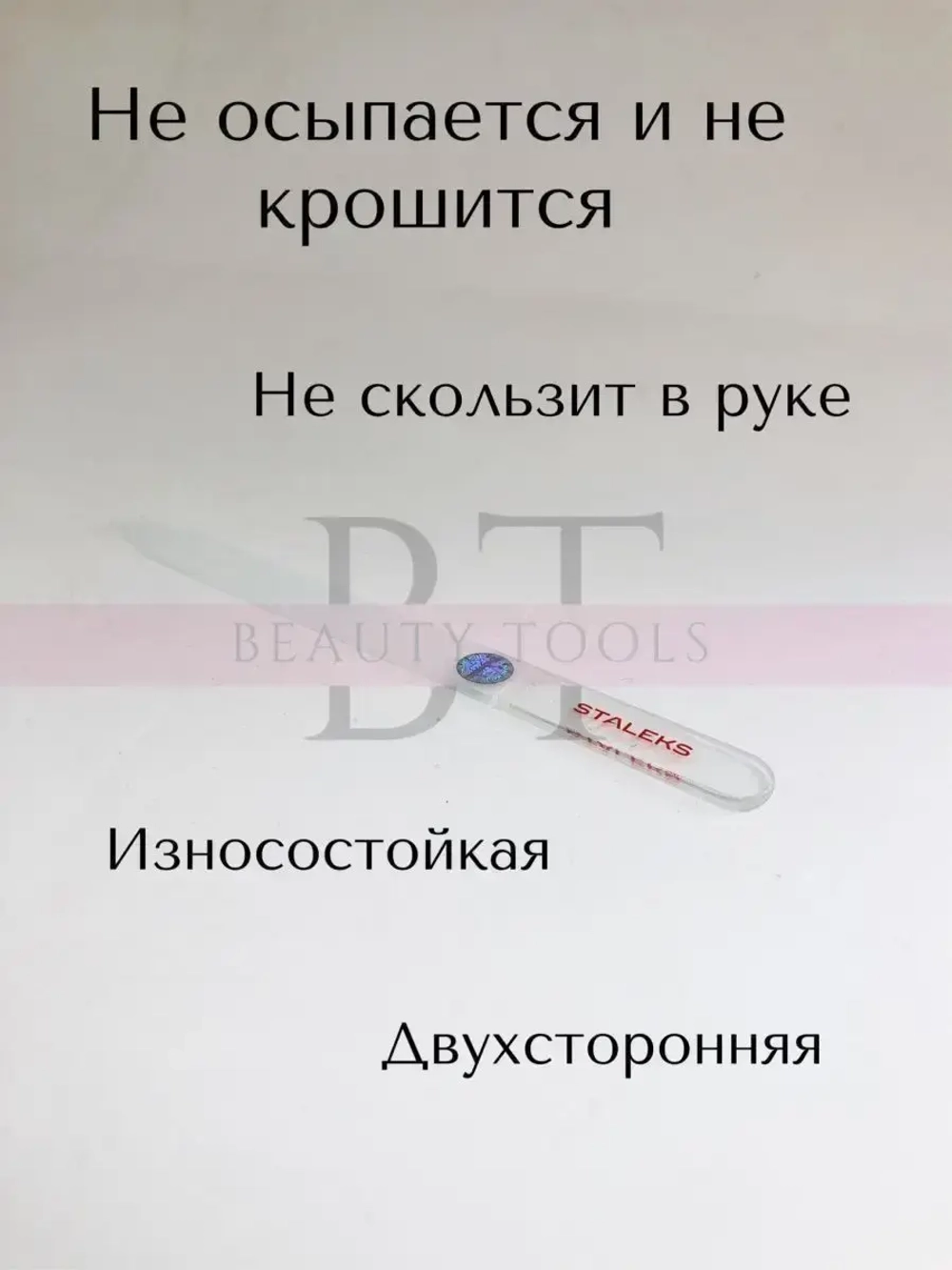 Пилка хрустальная BEAUTY & CARE 12, 140 мм