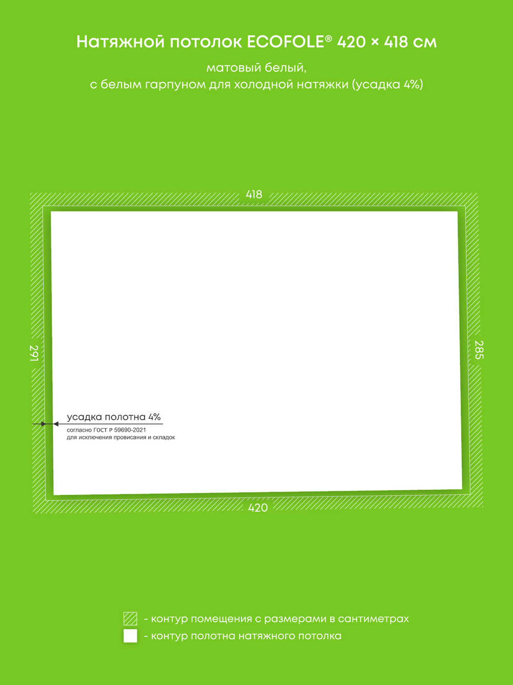 Матовый натяжной потолок 12.1 м2