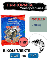 Прикормка фидер ЧЕСНОК 1,0кг (сыпучая), 3 штуки