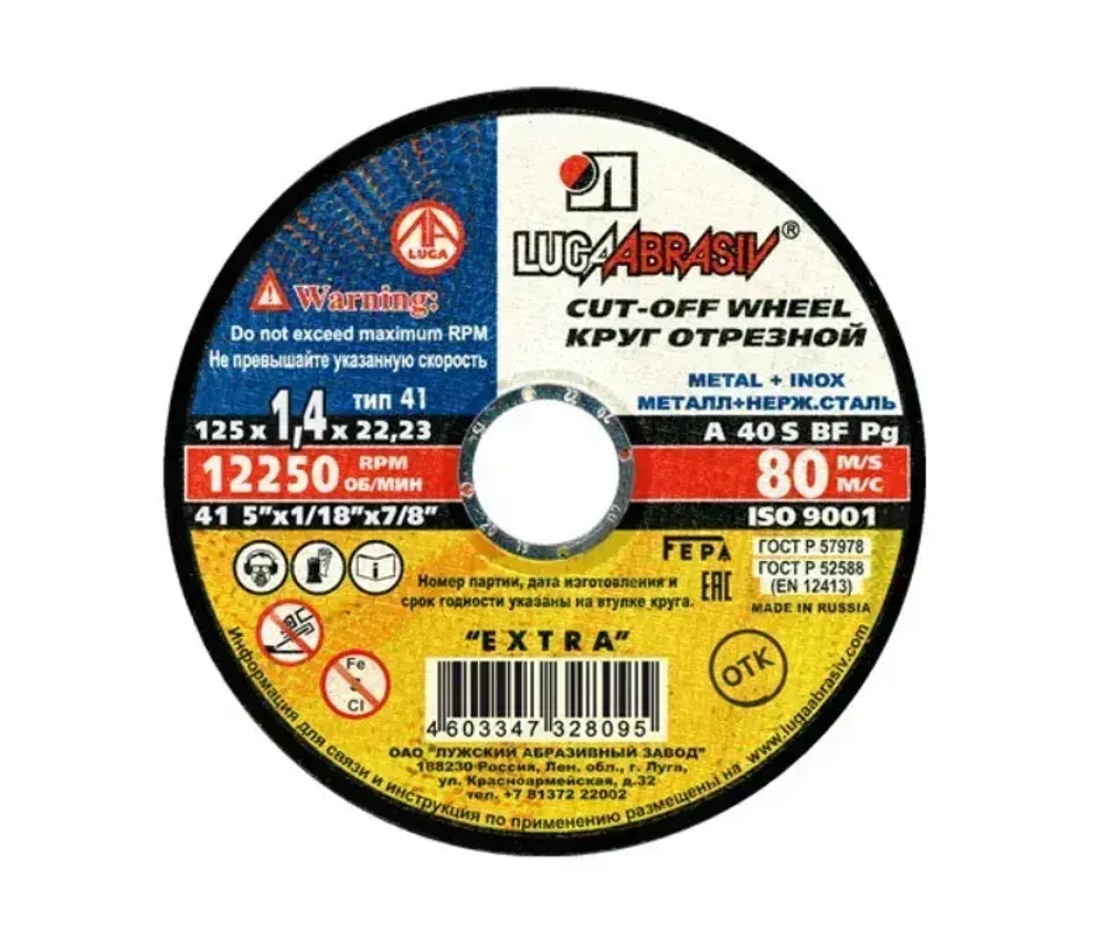 Круг отрезной по металлу 125х1.4х22,23 ( 25 шт ) Луга Абразив
