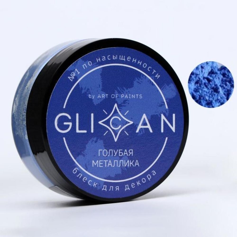 Пищевой краситель GLICAN &quot;Голубая металлика&quot; 10 гр
