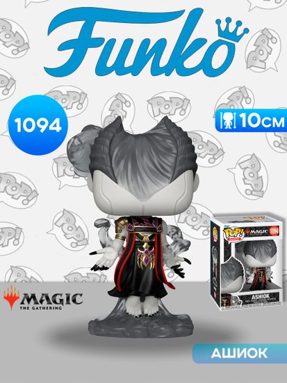 Фигурка Funko POP! Games Magic The Gathering S3 Ashiok (1094) 83737 / Фигурка Фанко ПОП! по мотивам игры "Magic The Gathering", Ашиок