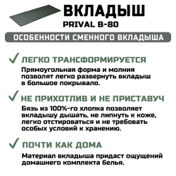 Вкладыш Prival B, хлопковый, хаки