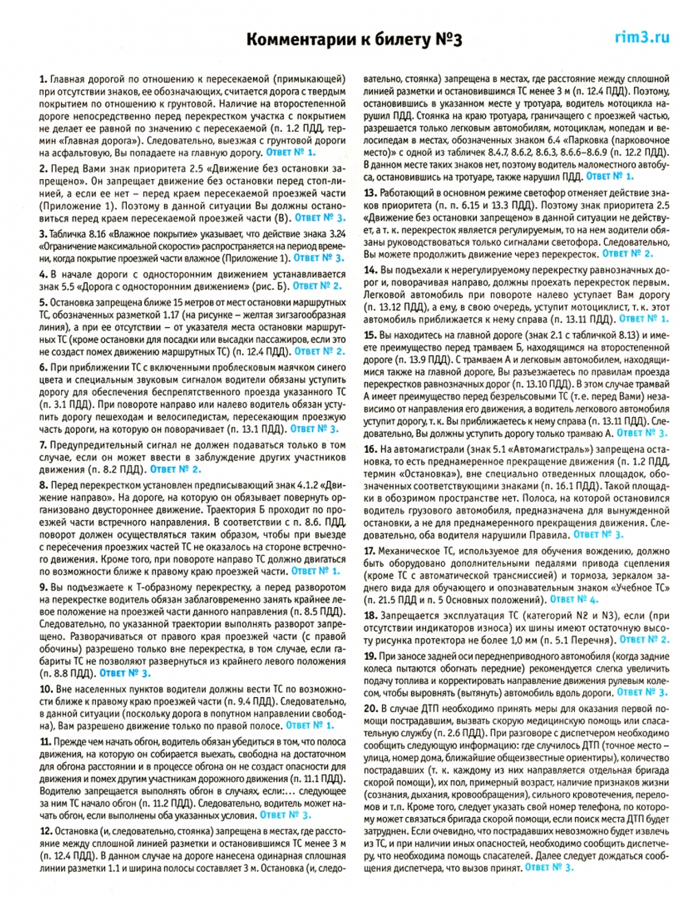 ЭКЗАМЕНАЦИОННЫЕ БИЛЕТЫ ПО ПДД КАТЕГОРИИ "C" И "D" И ПОДКАТЕГОРИЙ "C1" И "D1" (С КОММЕНТАРИЯМИ, ИСПР. И ДОП.), (РЕЦЕПТ-ХОЛДИНГ, 2024
