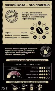 Кофе молотый Живой Кофе Виенна Кафе Карамель 250 гр.