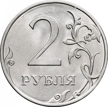 2 рубля 2013 СПМД