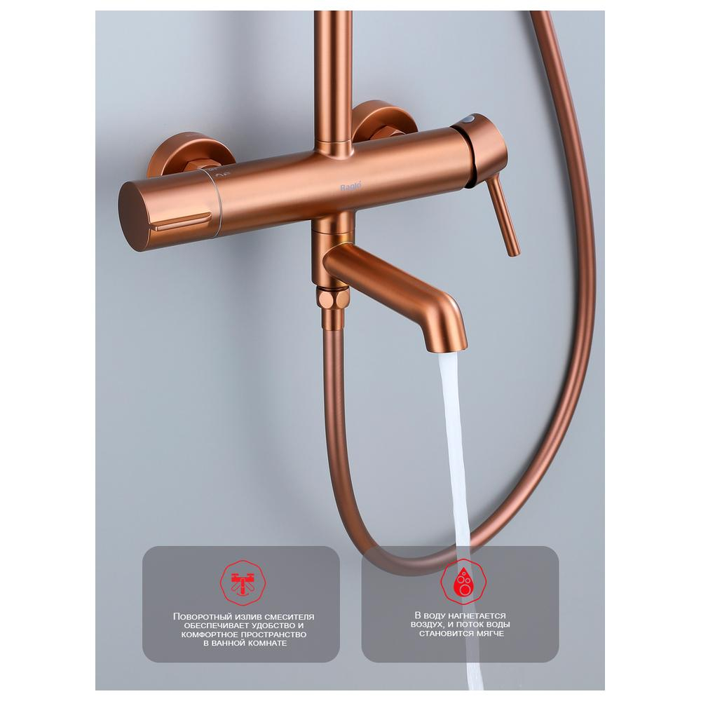 Душевая система Raglo R20.24.33, матовая медь