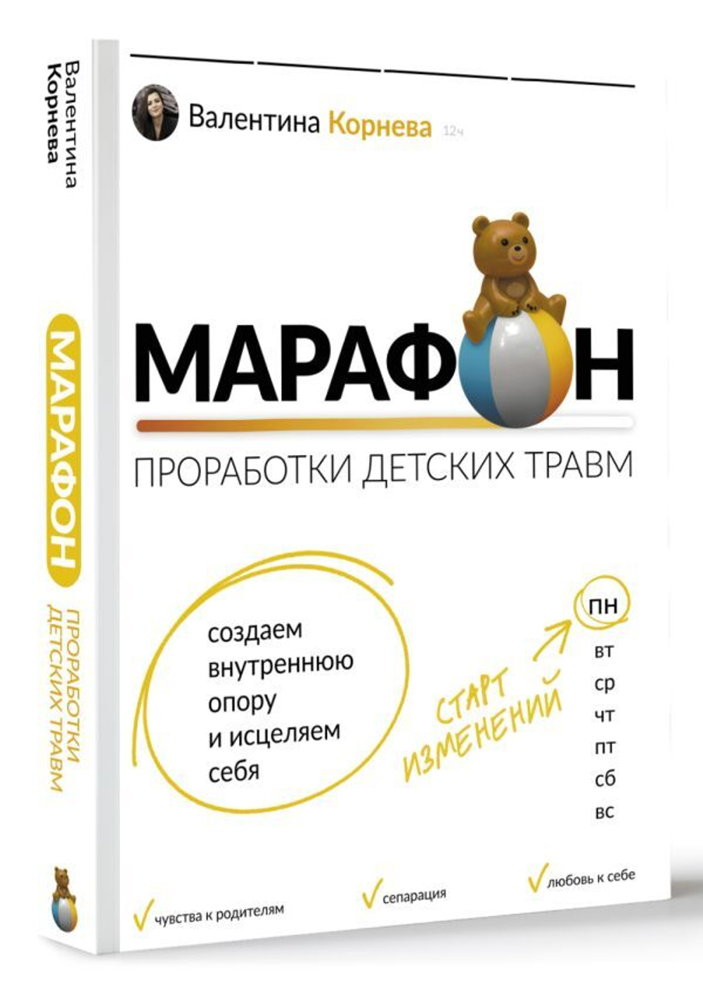 Марафон проработки детских травм. Создаем внутреннюю опору и исцеляем себя. Валентина Корнева