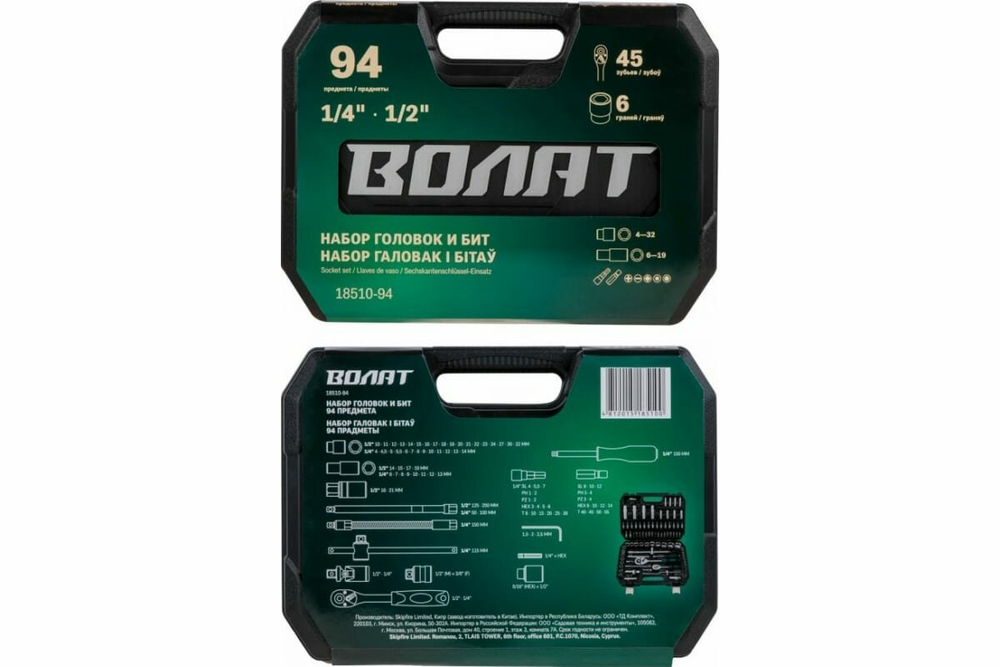 Набор инструментов Волат 18510-94, 94 предм., черный