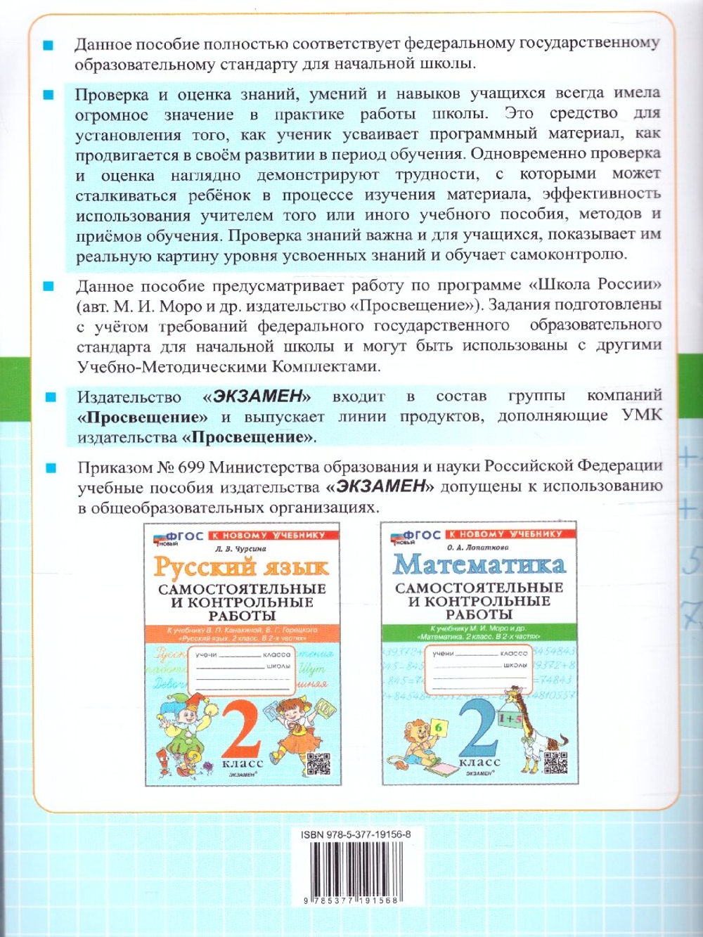 Математика 2 класс. Самостоятельные и контрольные работы. ФГОС