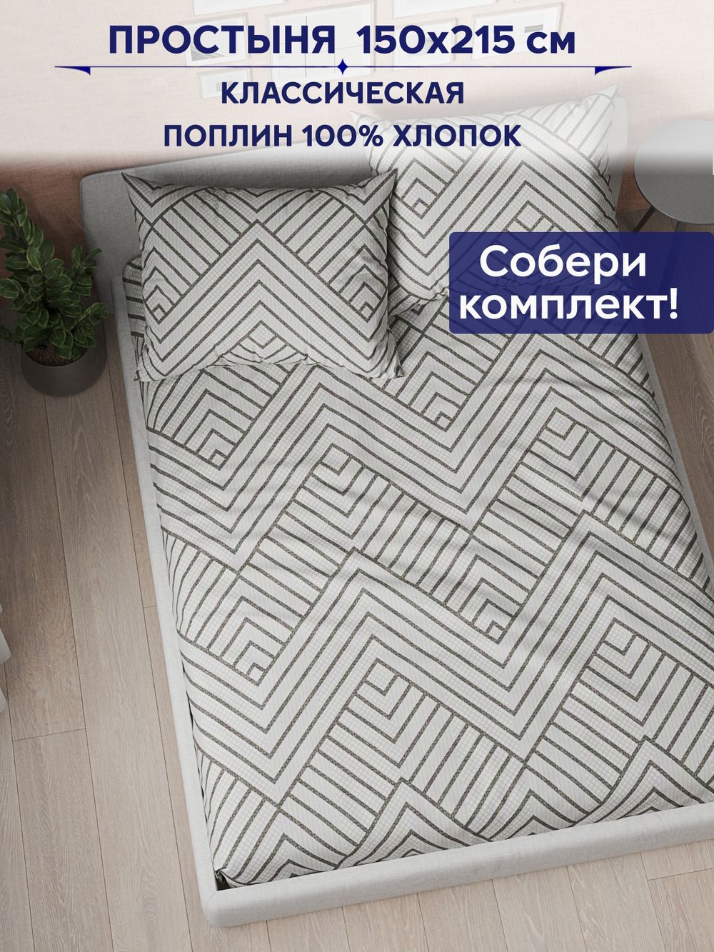 Простынь Сказка "Герда" 150х215 см