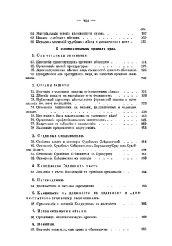 Учебник русского уголовного процесса | Случевский Владимир Константинович