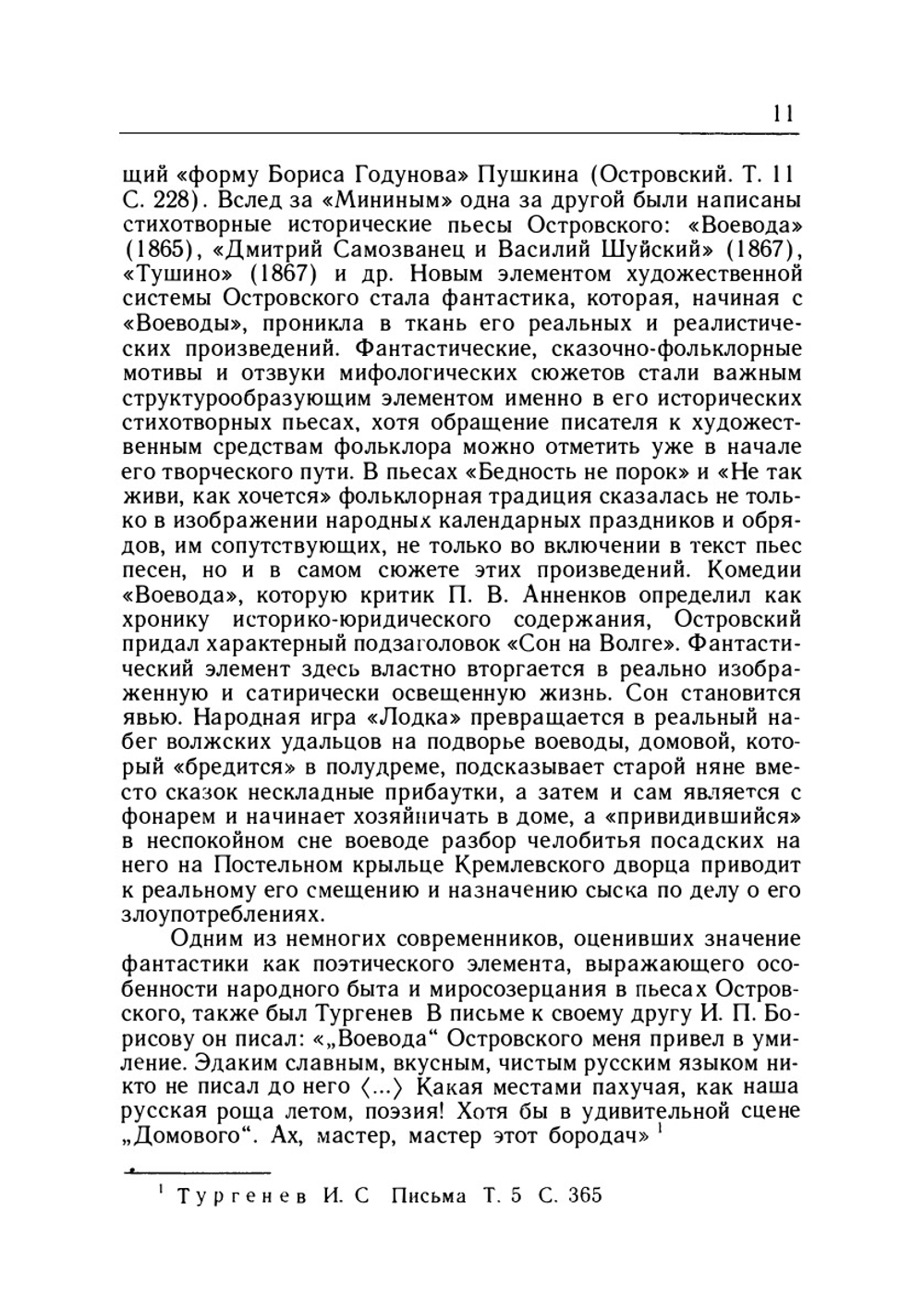 Снегурочка | Александр Островский