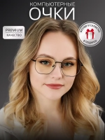 Очки для компьютера имиджевые защитные прозрачные нулевки