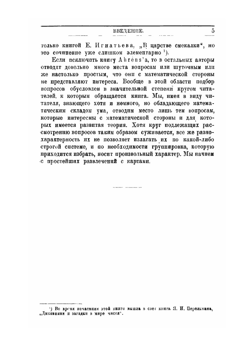 Избранные математические развлечения | Я.В. Успенский