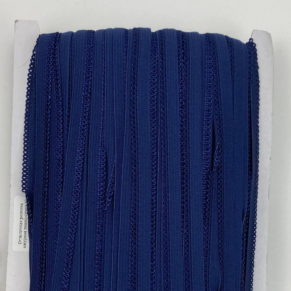 Отделочная резинка ажурная темно-синяя 10 мм