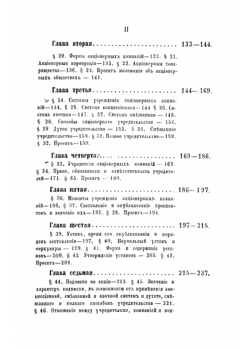 Учение об акционерных компаниях И. Тарасова | Тарасов Иван Трофимович