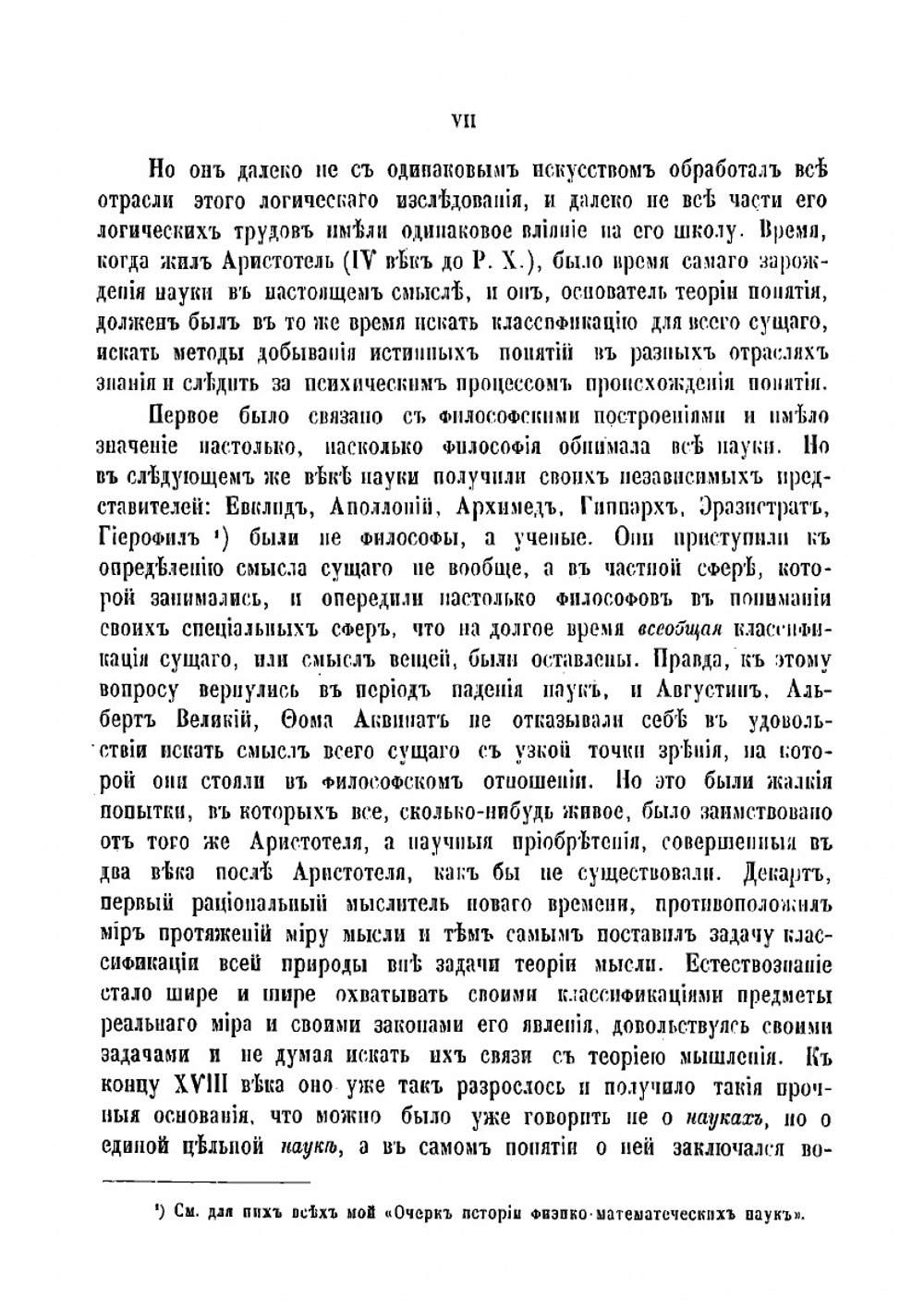 Система логики сочинение Джона Стюарта Милля. Том 1 | Милль Джон Стюарт