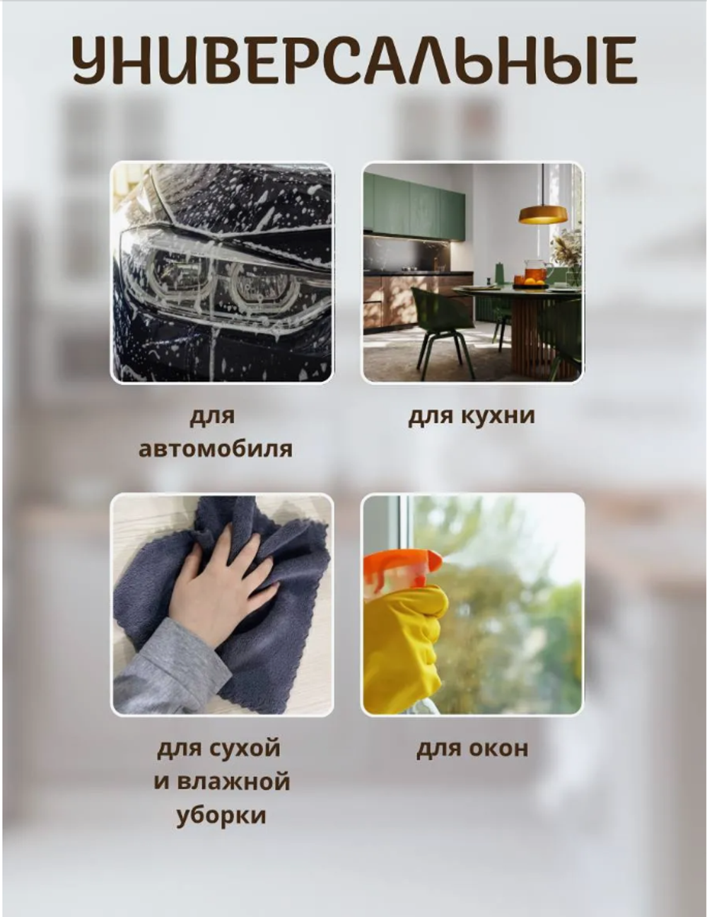 Салфетки для уборки из микрофибры
