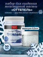 Текстурная паста акриловая «Оттепель»