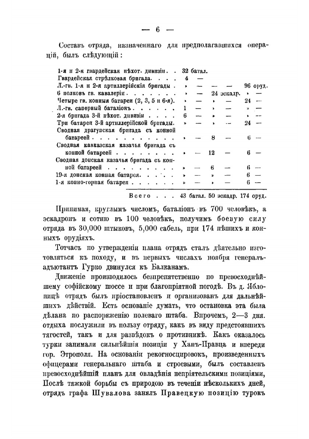 Переход через Балканы отряда генерал-адъютанта Гурко зимой 1877 г | Пузыревский Александр Казимирович
