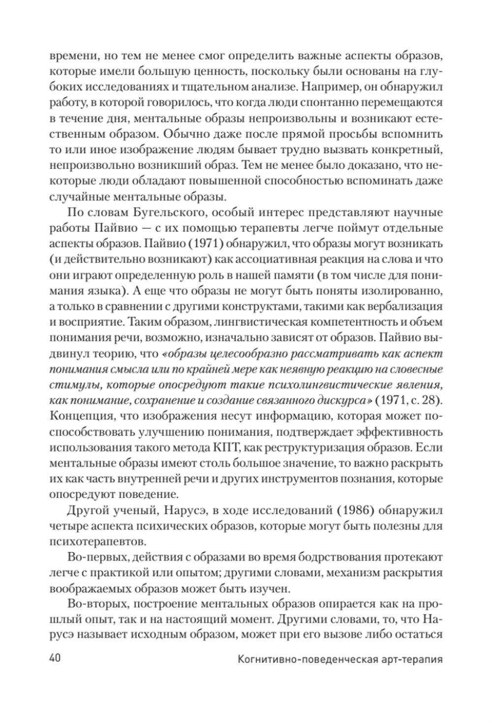 Когнитивно-поведенческая арт-терапия