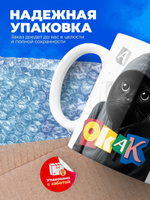 Кружка окак, 330мл, 1шт.