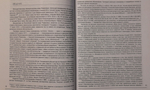 Гибель царской семьи. Правда истории. И.Ф. Плотников. Уникальное издание 2003 года!